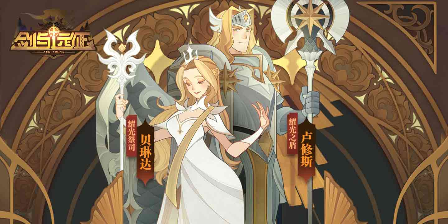 剑与远征上古神庙