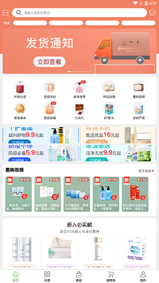 绿叶惠购软件