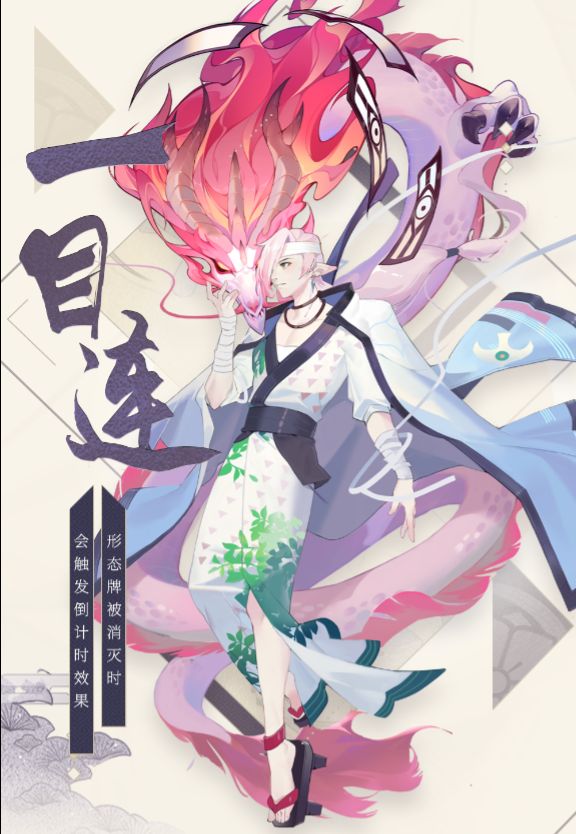 阴阳师百闻牌