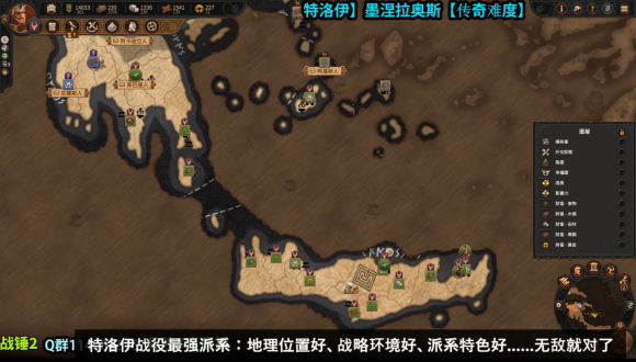 全面战争传奇：特洛伊