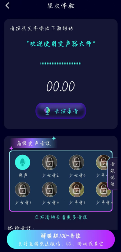 变声器大师