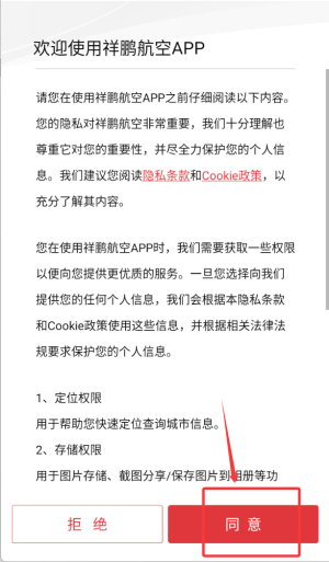 祥鹏航空