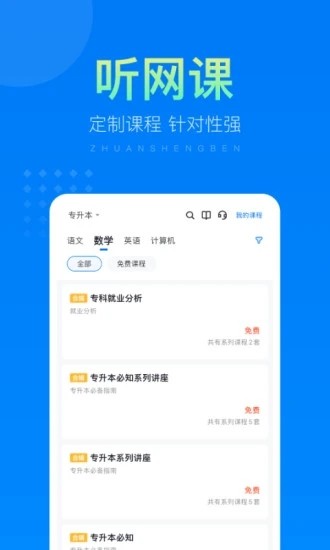 金标尺专升本