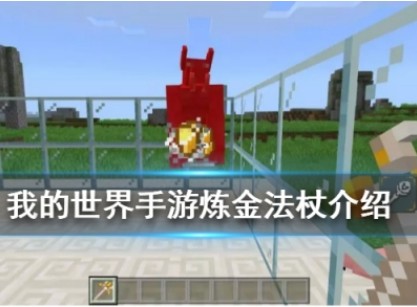 我的世界手游