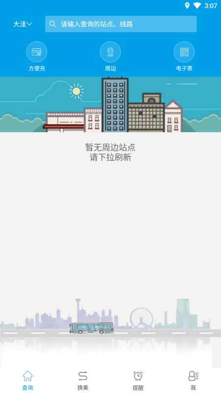 通卡出行