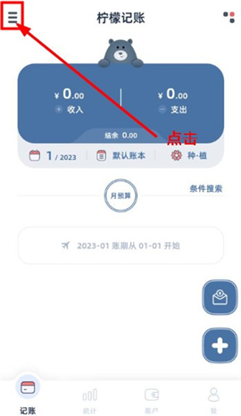 柠檬记账