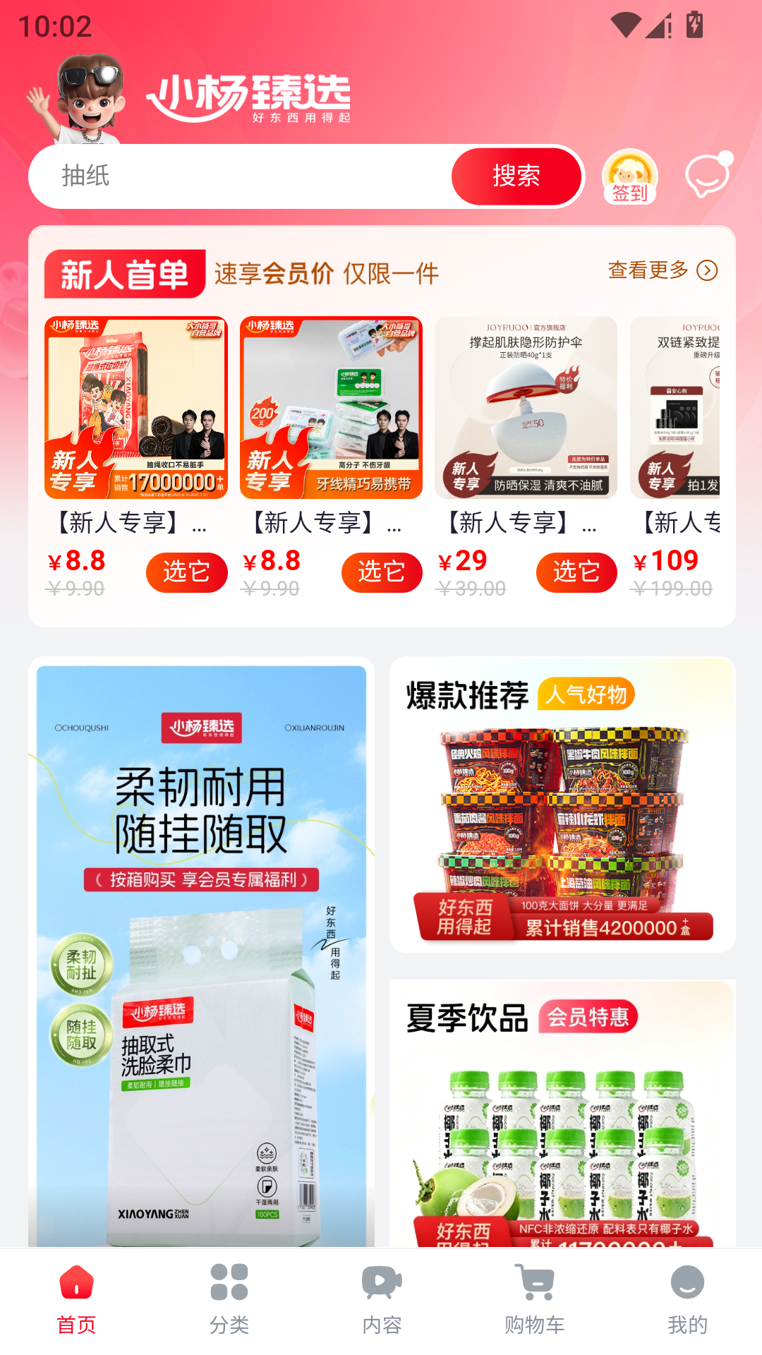 小杨臻选安卓版
