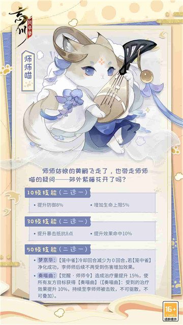 《忘川风华录》手游新名士【李师师】全方位曝光！师师喵登场！