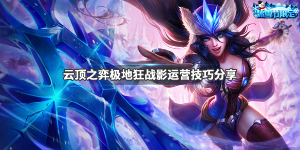 云顶之弈