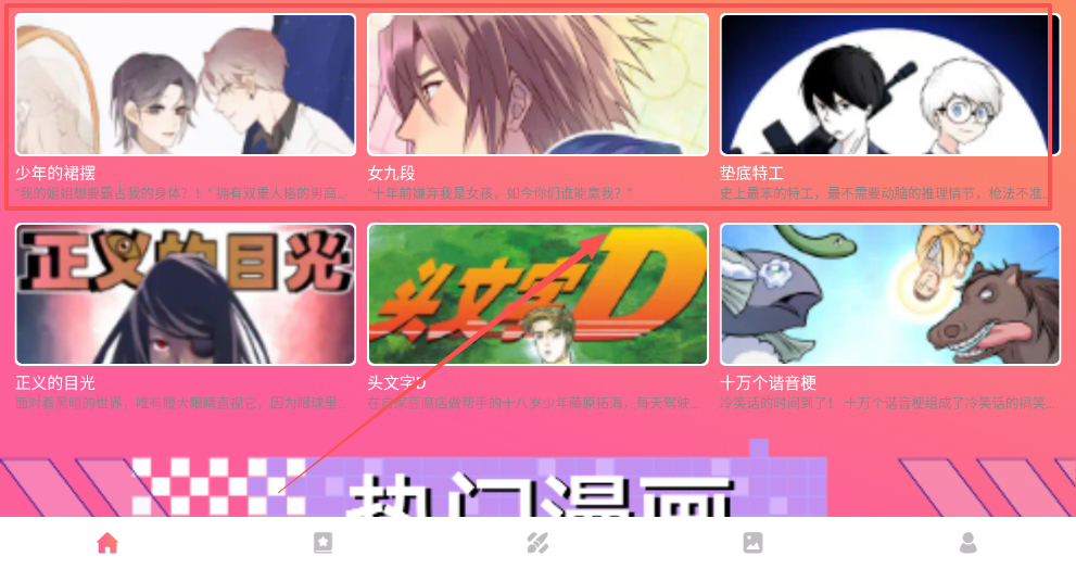 包子漫画app