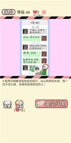情侣的秘密手游