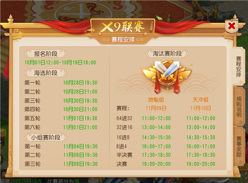 群雄并起,《梦幻西游》手游X9联赛报名即将截止