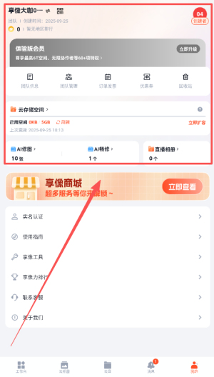 享像派软件