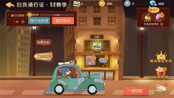 猫和老鼠手游