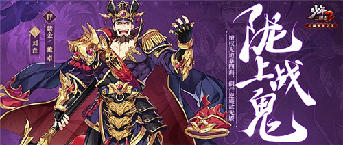 霸世紫金将助力《少年三国志2》赤壁之战火热开打