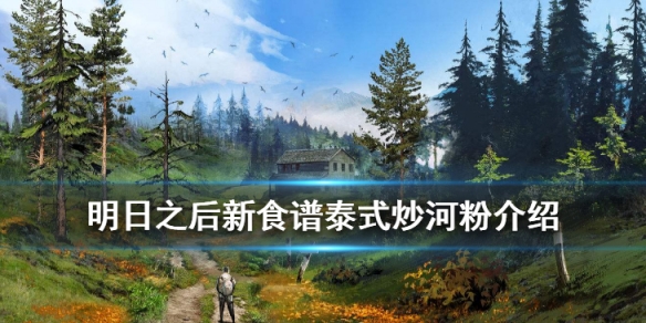 明日之后
