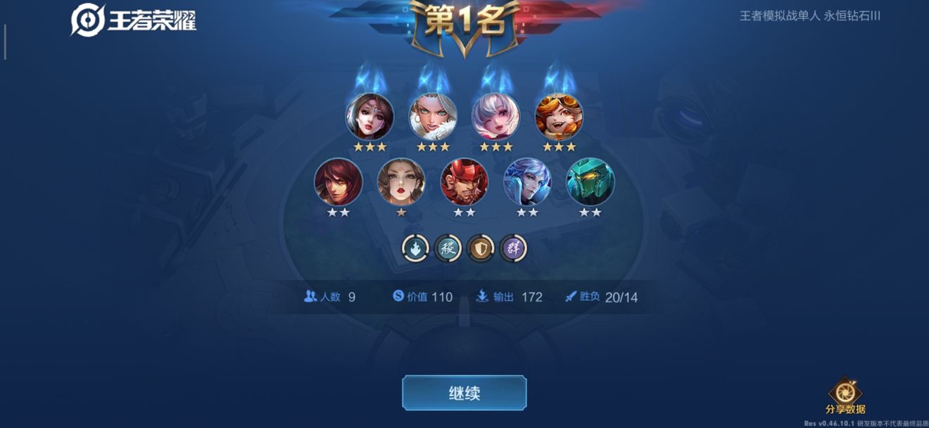王者荣耀