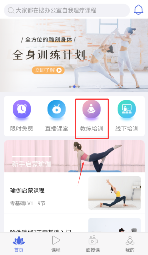 禅逸瑜伽软件