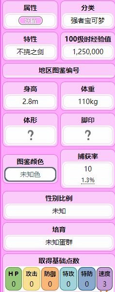 精灵宝可梦剑盾