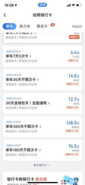 哈啰电动车app