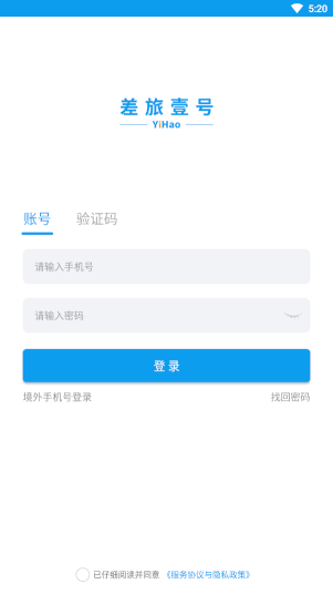 差旅壹号软件