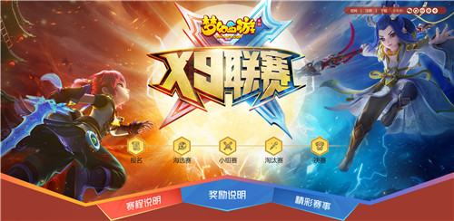 群雄并起,《梦幻西游》手游X9联赛报名即将截止