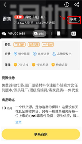 微商码头app下载