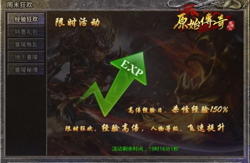 《原始传奇》限时福利来袭！众多元宝等货币等你来抢！