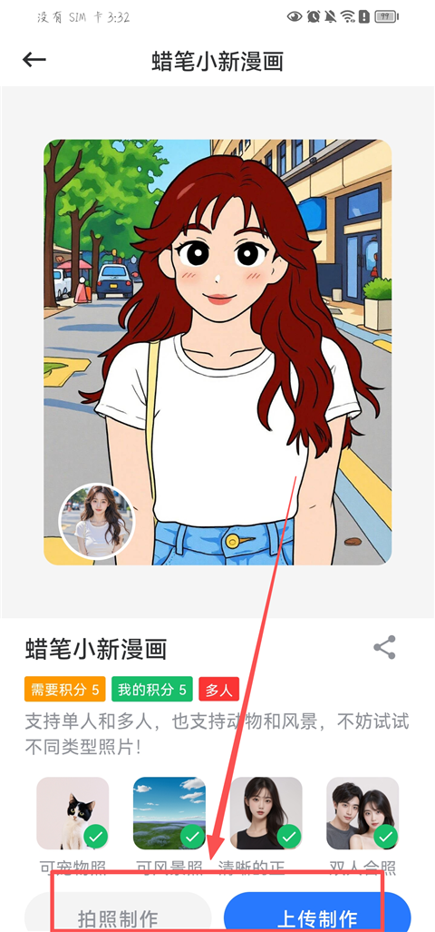 漫改相机软件