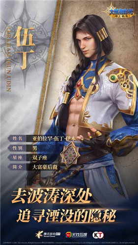 去波涛深处追寻湮没的隐秘《大航海时代：海上霸主》伍丁登场！
