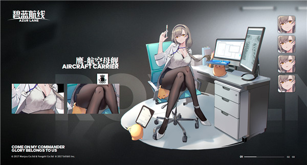 碧蓝航线