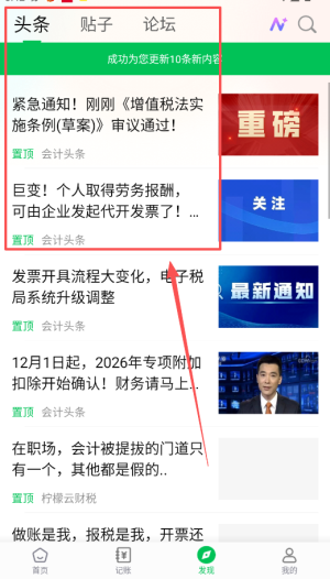 柠檬云财务app