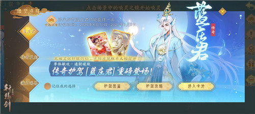 玄海流光，《轩辕剑龙舞云山》全新护驾蓝庄君降临！