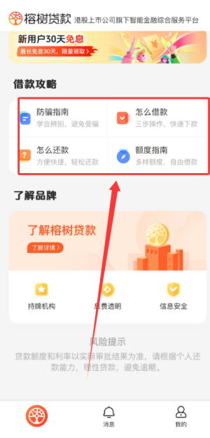 榕树贷款app