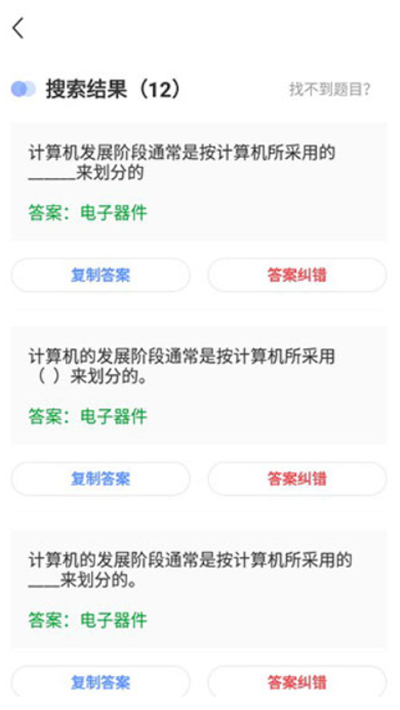 懒人搜题库软件