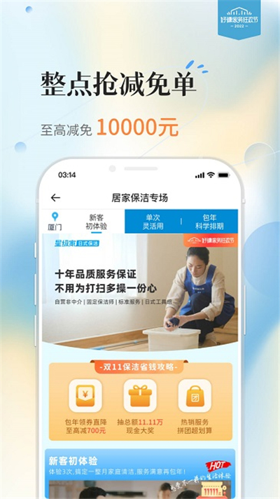 好慷在家员工