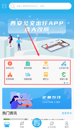 西安公交出行