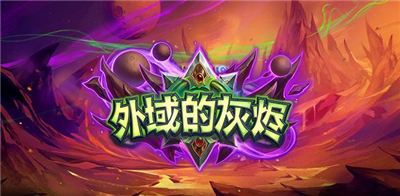 炉石传说