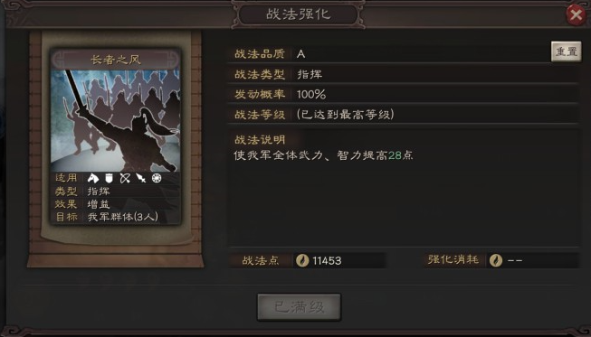 三国志战略版
