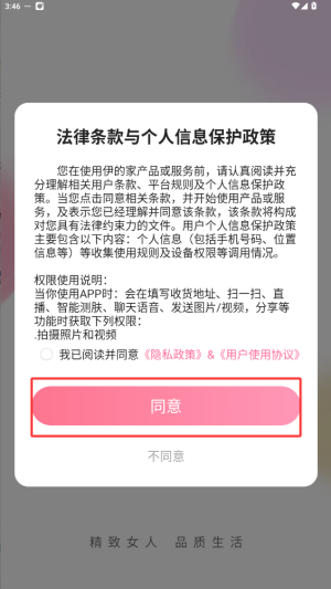 伊的家app