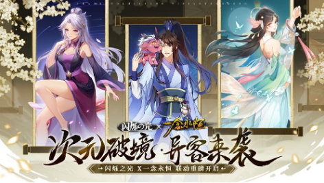 《闪烁之光》×《一念永恒》动画联动开启!白小纯惊喜降临神域