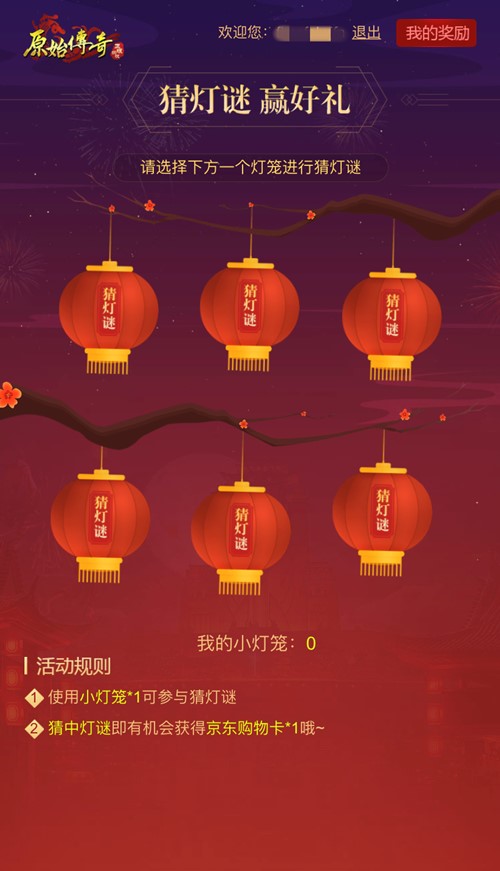 《原始传奇》元宵福利曝光！筷子兄弟元宵奖励抢先看！