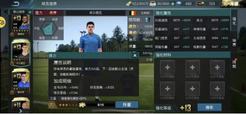 决胜足球