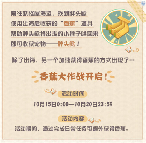 香蕉大作战搞起来!《阴阳师:妖怪屋》全新宠物胖头鲶登场