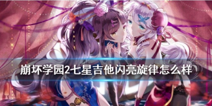 崩坏学园2