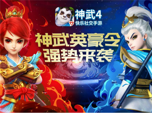 《神武4》手游推出“英豪令” 持续升级独特的经济系统