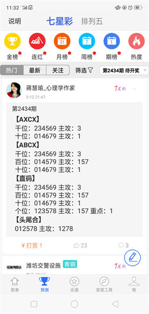 旺彩预测大师
