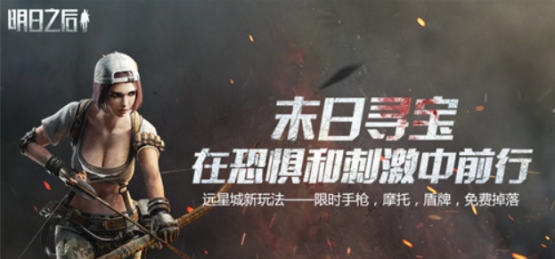 明日之后