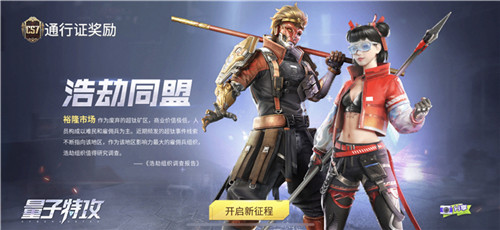 《量子特攻》重磅联动电影《地狱男爵》 深秋活动限时开启