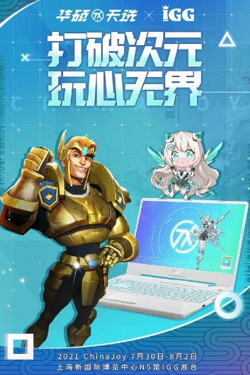 八大品牌强势助阵IGG 2021ChinaJoy展台,全新“小圆饼”爆款预定!